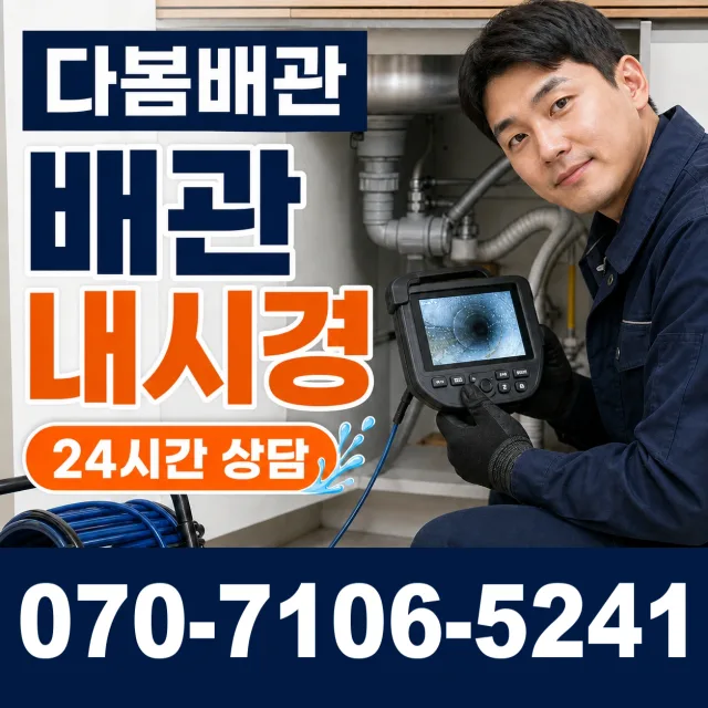 성전면 월평리 세면대뚫기 상담 이미지 3