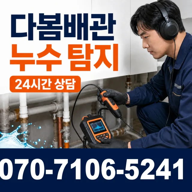 성전면 월평리 세면대뚫기 상담 이미지 5