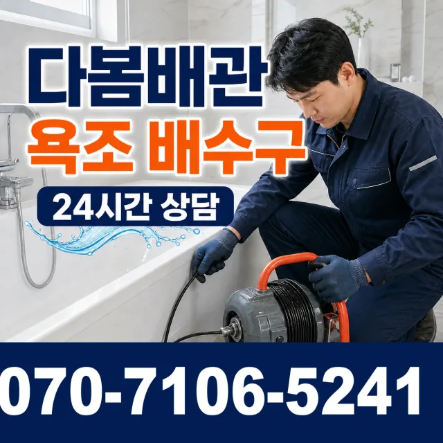 성전면 월평리 세면대뚫기 상담 이미지 6