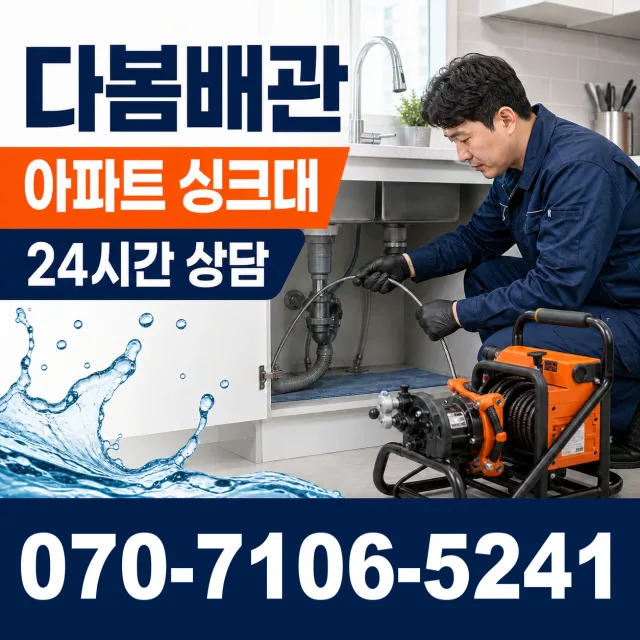 성전면 월평리 세면대뚫기 상담 이미지 7